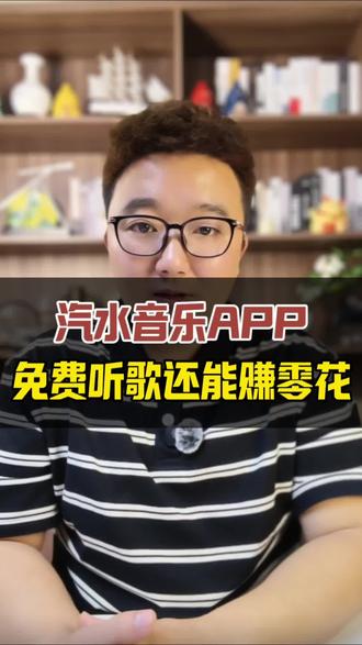 汽水音乐app,免费听歌赚零花#汽水音乐 #领金币