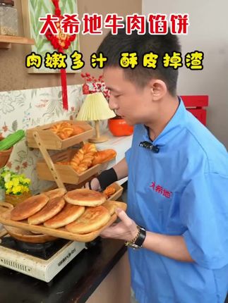 你们别以为价格贵的就是好的!市面上劣质肉做的馅饼 你们闭着眼买,我们这种真材实料#牛肉馅饼你们却看不上你们别以为价格贵的就是好的!市面上劣质肉做的馅饼 你们闭着眼买,我们这种真材实料#牛肉馅饼你们却看不上
