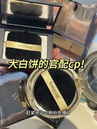 新买的大白饼学会这一招!直接用到铁皮 #美妆