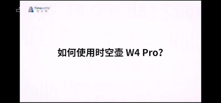 时空壶W4Pro Al同声翻译耳机音视频实时电话翻译智能降噪转写会议耳机视频演讲翻译机.一戴,世界听懂你
时空壶,译无界
电话同传,单方搞定
开放式·真同传
翻译快一步,商务赢一路#时空壶 #时空壶翻译耳机 #同声翻译 #沟通无国界