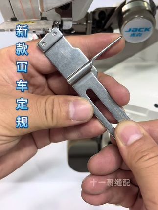 新款冚车定规,比老款更好用#带你走进服装厂 #冚车定规 #绷缝机定规