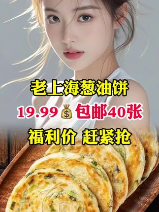 #老上海葱油饼 #葱油饼 #饼 #美食 #好物推荐