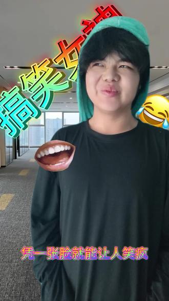 我求你了能不能别让我笑#剧情#内容过于真实#青年创作者成长计划#搞笑