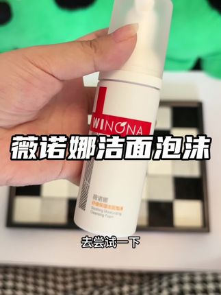 这大牌羊毛必须要薅!薇诺娜家的洁面泡沫都出体验装了 #好物分享 #学生党必备 #薇诺娜洁面泡沫 #护肤好物