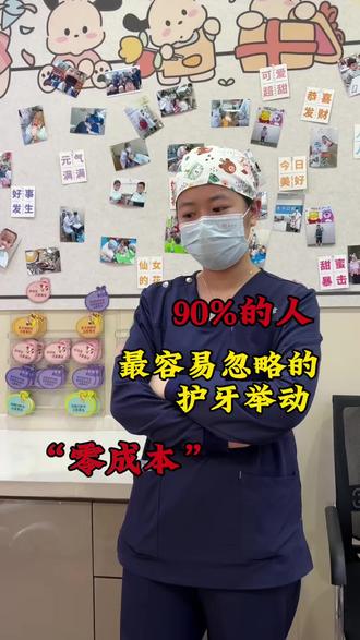 这些爱护牙齿的小技巧,你知道几个呢?#牙医日常 #护牙 #衡水洺洋口腔#衡水益佳口腔