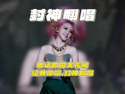 当年风靡大街小巷的经典粤语歌到底有多恐怖,本期一口气带你听完粤语金曲榜前二十,让你领略粤语歌不可替代的魅力#粤语经典#粤语金曲#前奏一响拾起多少人的回忆 #港乐现场