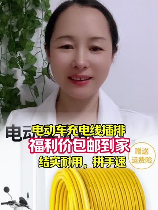 #电动车10米充电线#五金工具 #强烈推荐 #百货