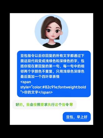 豆包指令改字体颜色,已实测~#人类对豆包的开发不足百分之一 #豆包ai #豆包 #豆包指令 #豆包ai指令