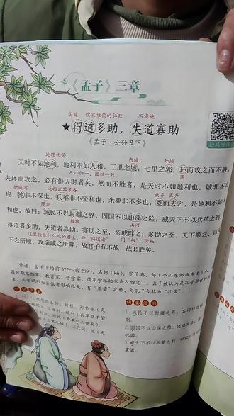 小学生挑战初中文言文之第六集,得道多助失道寡助,生于忧患死于安乐#背诵初中文言文