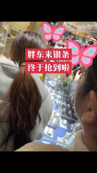 胖东来银条今天终于抢到啦,太难抢了!#银条#胖东来自营银条#胖东来银条#胖东来珠宝#银