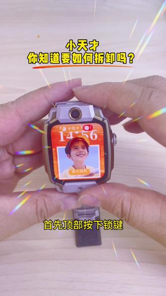 新买的小天才要怎么拆呀? #电话手表#小天才电话手表#小天才步步高福利到店#小天才儿童手表#十堰同城#小天才步步高福利到店#电话手表