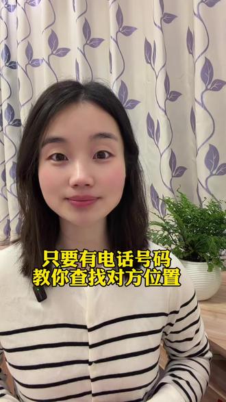 如果你的家人和朋友失踪了,教你如何快速找到对方位置#生活小妙招 #经验分享