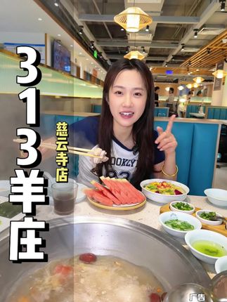 在北京终于吃到好吃的铁锅烀羊肉了!#超值券 #比会吃更惠吃 #遛娃好去处 #寻味烟火气