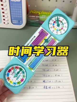 这款小学生的双面钟表学具太好用了,孩子上小学的可以备一个,平时听老师讲课不太理解的可以看下这个学具,简单易懂#学习用品 #宝妈推荐 #学生用品 #教具#钟表教具
