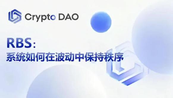 C DAO重新定义奥林巴斯道 财富密码解锁器