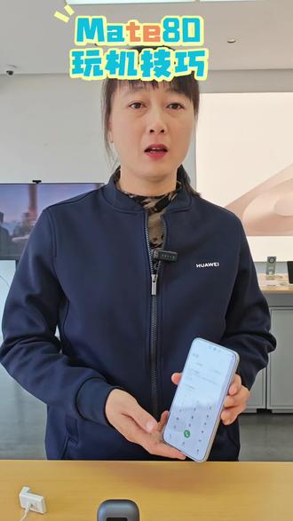 #华为手机 #玩机技巧 #华为Mate80