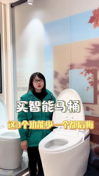 选择智能马桶 这三个功能缺一不可#智能马桶 #箭牌卫浴