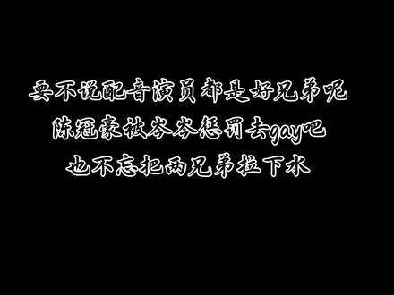兄弟勿相忘 直啵儿👉克拉克拉👀👂#岑先生#陈冠豪#夙七烈#cv八千里路#wanna