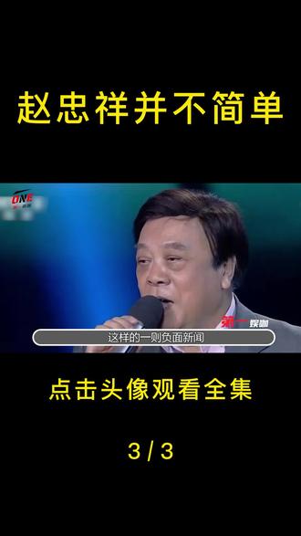 公然立塑像牵出生前“丑闻”,60亿遗产从何而来?赵忠祥并不简单