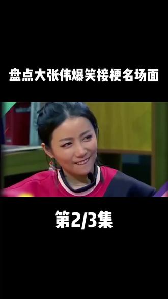 大张伟爆笑接梗名场面,平平无奇开车小天才,不愧是人间精品