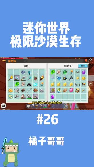 迷你世界极限沙漠生存第26期:制作钻石盔甲! #迷你世界 #游戏解说 #生存冒险