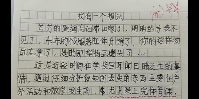 小学生科幻作文:《我有一个想法》#小学作文 #短文