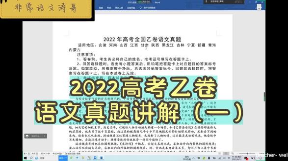 2022高考乙卷语文真题讲解(一)