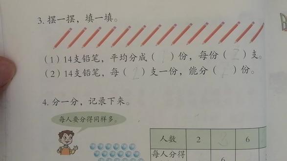 青岛出版社二年级上册数学课本第66页