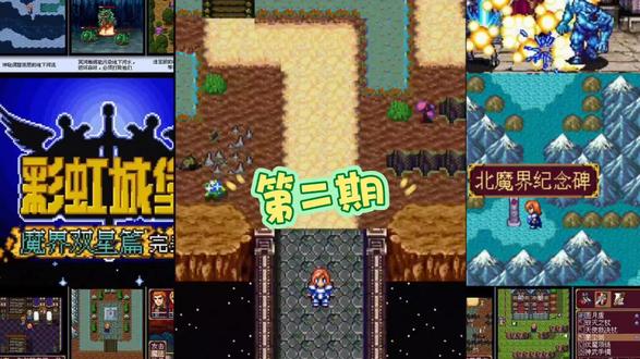 经典【彩虹城堡2魔界双星篇】第二期 #怀旧游戏 #经典游戏 #一起打游戏 #游戏精彩时刻 #怀旧经典 #八百万勇士 #街机游戏 #经典街机游戏 #回忆 #怀旧童年