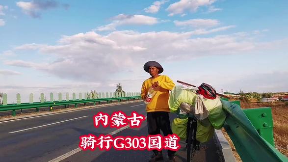 骑行内蒙古G303国道,开鲁岀发通辽,骑48公里不知拍啥太尴尬了#骑行 #在路上 #户外露营 #我的旅行日记 #万里骑士 #抖音原创 #抖音旅游