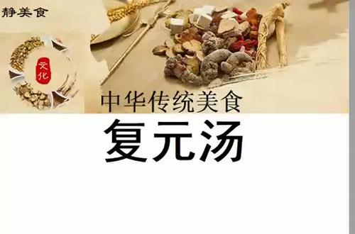 中华传统美食《复元汤》【配方】: 淮山药50克,肉苁蓉20克,菟