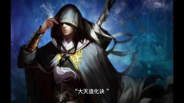 夺天地造化,筑无上神功 #原创作品