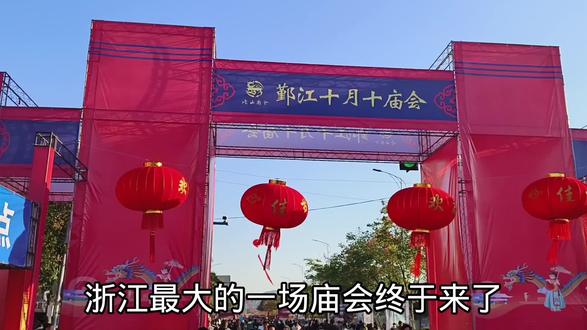 浙江最大庙会来了!这才叫人山人海!上千个摊位!物价回到10年前