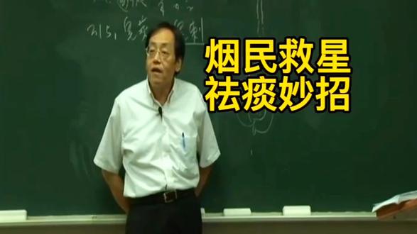 快转发给你身边吸烟的朋友看!!!#倪海厦老师讲中医 #中医健康 #二手烟危害 #中视频伙伴计划