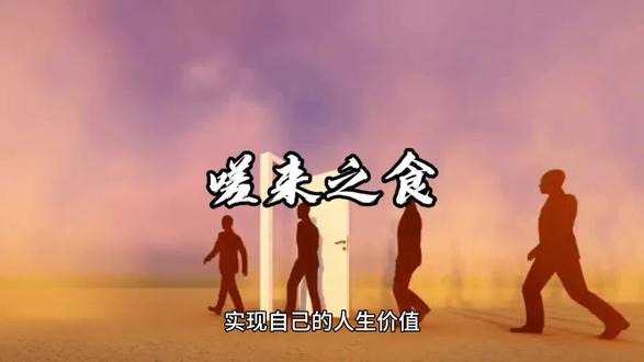 嗟来之食这个成语的讲解#解读 #语文学习