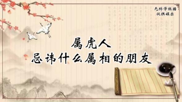 属虎人忌讳什么属相的朋友