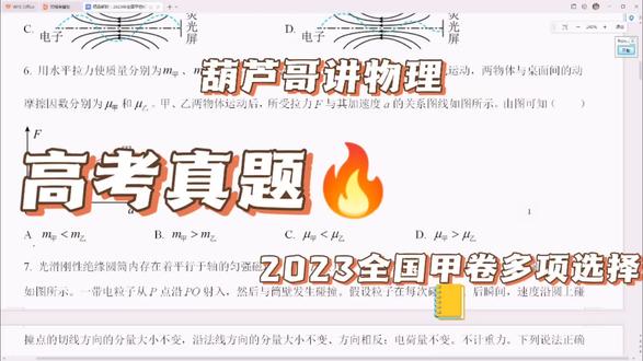 高考真题 2023全国甲卷多项选择 #高考物理