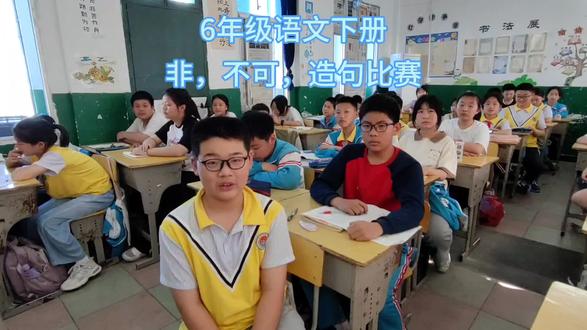 6年级语文下册,非,不可,造句比赛