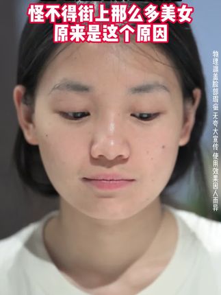 从普通女生到素颜女神,只需要一支# 素颜霜 真的谁用谁爱啊!轻松搞定妈生伪素颜# ell素颜霜