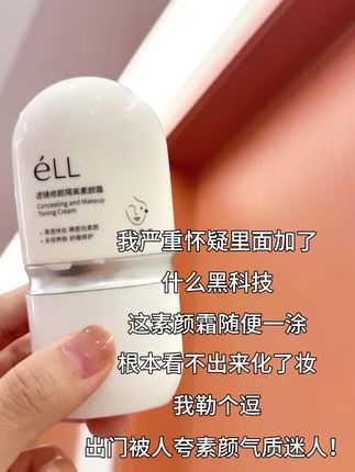 【痞幼颖儿推荐-拍1发5】eLL面部素颜霜修颜隔离霜提亮养肤妆前乳