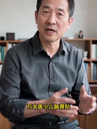 重视孩子脾虚肠胃问题,尽早发现早干预,不用担心,快试试万太医肠胃贴