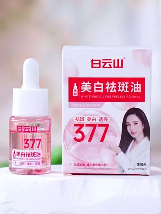 /买一发二/色斑、雀斑,睡前涂一物,淡斑美白,专抹各种斑,不好用给你退