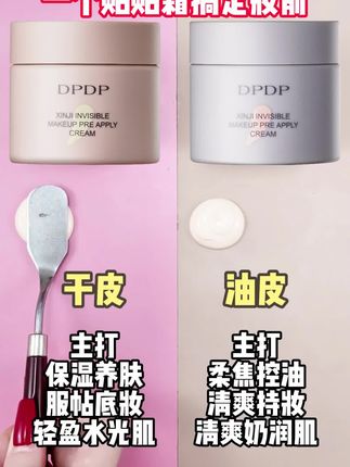 变美第一步:底妆做的好,漂亮妆容不会跑#DPDP贴贴霜#不伤肤