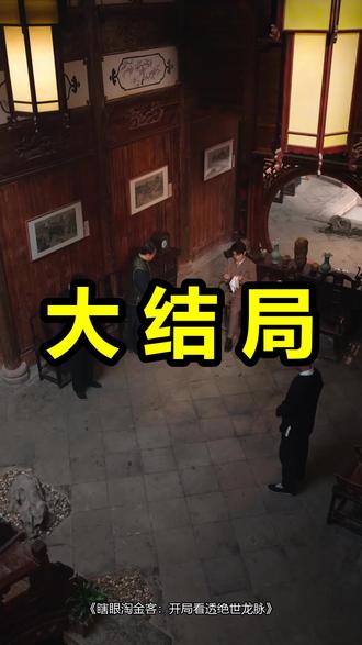 瞎眼淘金客:开局看透绝世龙脉
瞎眼淘金客:开局看透绝世龙脉后续
瞎眼淘金客:开局看透绝世龙脉被救后续
瞎眼淘金客:开局看透绝世龙脉宴会后续
瞎眼淘金客:开局看透绝世龙脉开门后续
瞎眼淘金客:开局看透绝世龙脉意外后续
瞎眼淘金客:开局看透绝世龙脉怀孕后续
瞎眼淘金客:开局看透绝世龙脉真相后续
瞎眼淘金客:开局看透绝世龙脉真相大白后续
瞎眼淘金客:开局看透绝世龙脉身份揭露后续
短剧瞎眼淘金客:开局看透绝世龙脉
瞎眼淘金客:开局看透绝世龙脉后续剧情
瞎眼淘金客:开局看透绝世龙脉短剧演员
瞎眼淘金客:开局看透绝世龙脉演员表
瞎眼淘金客:开局看透绝世龙脉短剧推荐
瞎眼淘金客:开局看透绝世龙脉短剧后续
瞎眼淘金客:开局看透绝世龙脉短剧剧情
瞎眼淘金客:开局看透绝世龙脉精彩片段
瞎眼淘金客:开局看透绝世龙脉最新剧情
瞎眼淘金客:开局看透绝世龙脉剧情
瞎眼淘金客:开局看透绝世龙脉片段
瞎眼淘金客:开局看透绝世龙脉演员
瞎眼淘金客开局看透绝世龙脉
#瞎眼淘金客开局看透绝世龙脉 #瞎眼淘金客开局看透绝世龙脉后续 #瞎眼淘金客开局看透绝世龙脉短剧