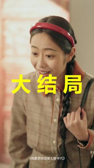 我靠系统发家七零年代
我靠系统发家七零年代后续
我靠系统发家七零年代被救后续
我靠系统发家七零年代宴会后续
我靠系统发家七零年代开门后续
我靠系统发家七零年代意外后续
我靠系统发家七零年代怀孕后续
我靠系统发家七零年代真相后续
我靠系统发家七零年代真相大白后续
我靠系统发家七零年代身份揭露后续
短剧我靠系统发家七零年代
我靠系统发家七零年代后续剧情
我靠系统发家七零年代短剧演员
我靠系统发家七零年代演员表
我靠系统发家七零年代短剧推荐
我靠系统发家七零年代短剧后续
我靠系统发家七零年代短剧剧情
我靠系统发家七零年代精彩片段
我靠系统发家七零年代最新剧情
我靠系统发家七零年代剧情
我靠系统发家七零年代片段
我靠系统发家七零年代演员
七零发家
我靠系统发家七零年代短剧
带着系统回到七零年代
我靠系统发家致富
我靠系统发家短剧
我靠系统活
我靠系统成首富
我在七零年代绑定了缺德系统
我靠系统发家致富短剧
#我靠系统发家七零年代 #我靠系统发家七零年代后续 #我靠系统发家七零年代短剧