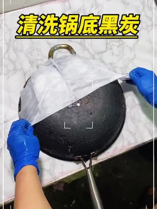 又来洗锅了!今天是专门找了一口陈年老锅给大家看看效果的 #洗锅 #锅底清洁膜 #净浮生 #黑锅底清洗小妙招