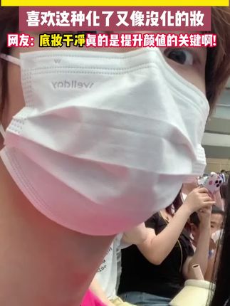懒人必备#ell素颜霜 素颜气质直接拉满,懒得化妆的姐妹们真的不要错过