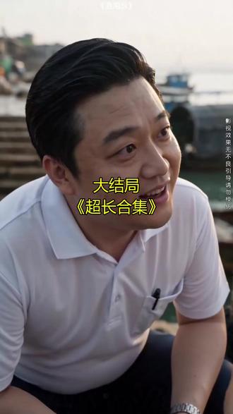 《渔海念》精彩后续大结局,完整版