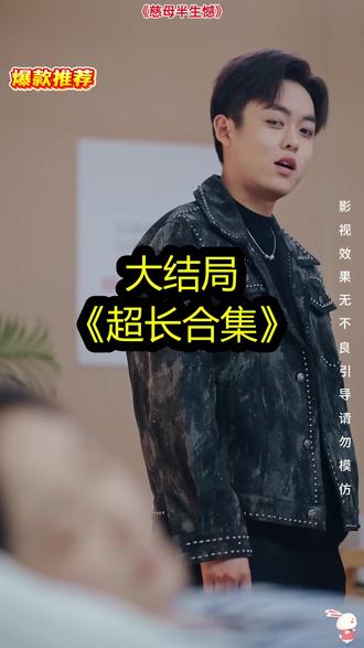 《慈母半生憾》精彩后续大结局,完整版