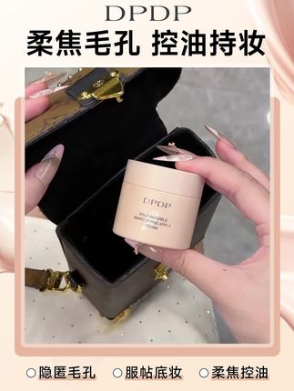 姐妹们谁懂啊!贴贴霜真的太贴肤了,完全不假面,毛孔遮得干净,还不脱妆,夏天用它闭眼冲! #底妆推荐 #DPDP贴贴霜